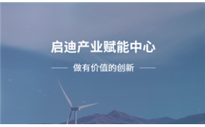 啟迪國(guó)際技術(shù)轉(zhuǎn)移有限公司