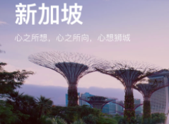 體驗(yàn)新加坡