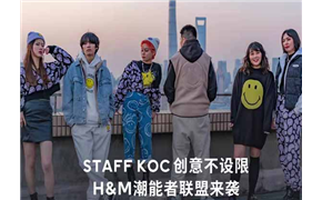 H&M無(wú)限可能