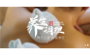 中醫(yī)養(yǎng)生