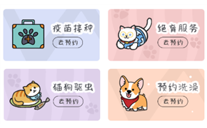 寵物用品預(yù)約