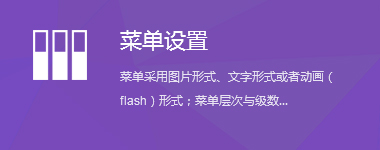 網(wǎng)站制作-菜單設(shè)置