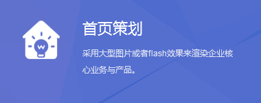 網(wǎng)站制作-首頁(yè)策劃